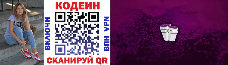 Купить  Заозёрск  Codein Purple Drank 